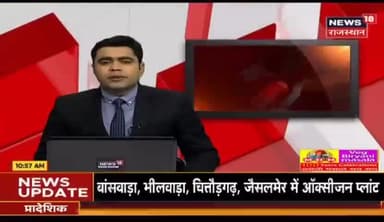 बोरवेल में गिरा 4 साल का मासूम देखिए पूरी रिपोर्ट सांचौर के लाछड़ी गांव की घटना
#सांचौर #चितलवाना