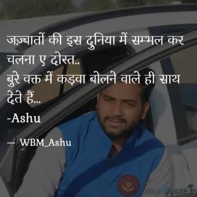 कड़वा बोलेने वाले ही साथ निभाते है...
By @ashu_lyricist
#iamashu #shayari #YourQuote #life #motivation #publicapp #viral