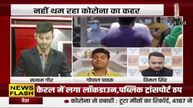 #बंगाल_चुनाव व #covid19guideline को लेकर आर्या न्यूज पर राष्ट्रीय #कवि_गोपाल_पाठक