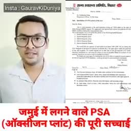 #जामुई में #लगने जा रहा है #ऑक्सीजन #प्लांट #नेताओ में #श्रेय लेने की #होर #मची है