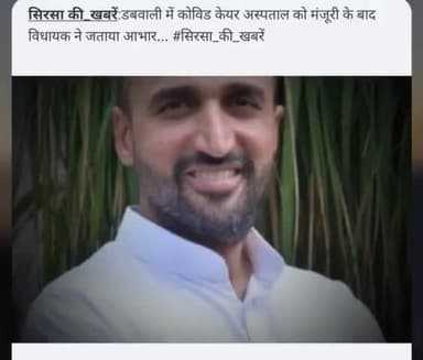 #डबवाली सिविल अस्पताल को मिला COVID care Hospital का दर्जा
#अमित सिहाग जी के प्रयास से अब 
डबवाली के लोगों के लिए राहत