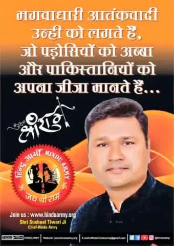 #itcell_hinduarmy #HINDUARMYCHIEF #सुशीलतिवारी #HinduArmy#
