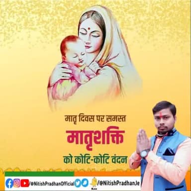 #मातृ_दिवस पर समस्त मातृ शक्ति को कोटि कोटि वंदन
#happymothersday #mothersdaygift #mothersday #mothersday2021 #मदर्सडे
