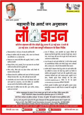 आप सभी से अपील है अपनी व अपने प्रियजनों की सुरक्षा हेतु लॉकडाउन नियमो की पालना करें। #राजस्थान_सतर्क_है 
#दौसा #