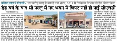 #Sachin_Pilot ji...
नोहर विधानसभा के पल्लू उपतहसील मुख्यालय पर डेढ़ वर्ष पूर्व बना CHC का नया भवन शुरू किया जाना चाहिए।