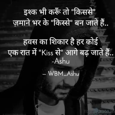 "किससे, किस्से, Kiss से"
By @ashu_lyricist
#WBM_ASHU ✍️
#iamashu #original #quote
#kiss #love #lust #viral #viralpost