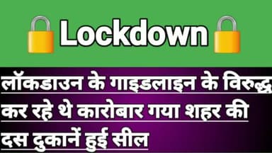 गया टाउन सीडी ब्लॉक: लॉकडाउन के गाइडलाइन के विरुद्ध कर रहे थे कारोबार गया शहर की दस दुकानें सील | #Gayatak #gaya
