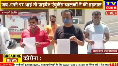 प्राइवेट एम्बुलेंस चालाक को नहीं मिल रहा ऑक्सीजन#रायबरेली#हॉस्पिटल#कोरॉना#एम्बुलेंस#raebarelivlogger