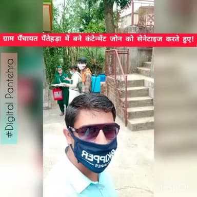 आज ग्राम पँचायत पँतेहड़ा के अंतर्गत बने Containment Zone को सेनेटाइज किया गया।
ऐसी विकट परिस्थिति में सेवा करते #निखिल।