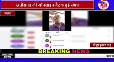 ओबीसी महासभा प्रदेश इकाई छत्तीसगढ़ की ऑनलाइन बैठक हुई संपन्न... #cgnews #obcmahasabha