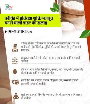कॉविड में प्रतिरक्षा शक्ति मजबूत करने में बनाने वाली डाइट सलाह ...
#uksb7491
#corona
#unitetofightcarona