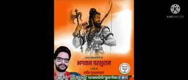 !! #जय_श्री_राम !! #जय_श्री_परशुराम !!
आप सभी को परशुराम जयंती की हार्दिक बधाई व शुभकामनाएं l