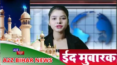 अपने और परिवार की सुरक्षा के लिए #SocialDistancing का पालन करते हुए #ईद मनाएं
ईद की नमाज़ घर में पढ़ें और सुरक्षित