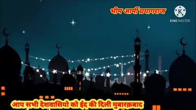 #भीम_आर्मी_भारत_एकता_मिशन की ओर से आप सभी को #ईद_उल_फ़ित्र की
#दिली_मुबारक़बाद
जय भीम जय भारत
भीम आर्मी प्रयागराज