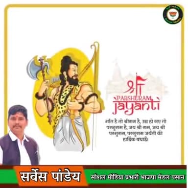 #भगवान_परशुराम_जयंती और सतयुग तथा #त्रेतायुग के शुभारम्भ की तिथि '#अक्षय_तृतीया' की बहुत बहुत हार्दिक बधाई और शुभकामनाएं