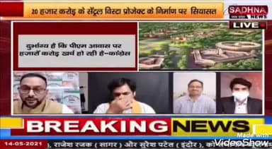 #कोरोनासंकटकाल में देश में 2.62 लाख लोग जान गँवा चुके है,स्वास्थ्य सुविधाओं के बजाय नये संसदभवन पर #20000 करोड़ खर्चा??😐