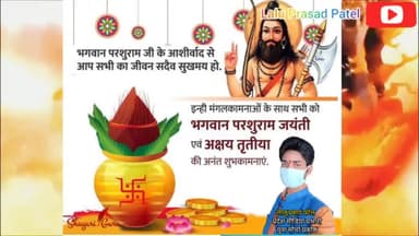 आप समस्त प्रदेश वासियों को #भगवान_परशुराम_जयंती एवं #अक्षय_तृतीया  पर्व की हार्दिक शुभकामनाएं.... 💐💐💐