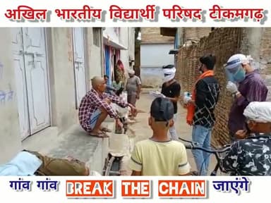 #ABVP_टीकमगढ़
#Break_The_Chain  
#ABVP_SFS
Abvp MK Tikamgarh
कोरोना हारेगा-भारत जीतेगा