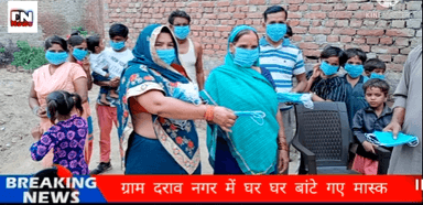 Aonla क्षेत्र के ग्राम दराव नगर में ग्राम प्रधान देश दीपक द्वारा घर घर बांटे गए मास्क।
Stay Safe #darawnagar #coron