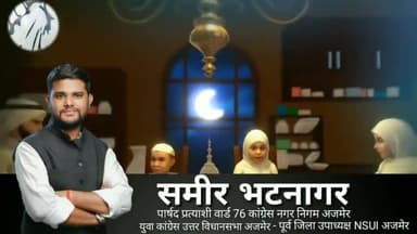 Eid 🌙
#Sameerbhatnagar #ajmercongress #eidmubarak #congress #ajmerupdate