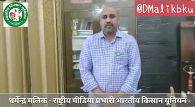 रासायनिक खाद की कीमतों में बदलाव एवं सब्सिडी बढ़ाने को लेकर भारतीय किसान यूनियन का आधिकारिक वक्तव्य@9627292742 #tikait