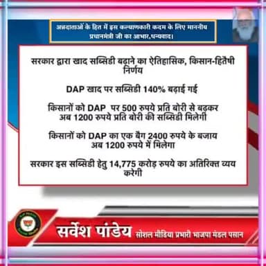 “#केंद्र_सरकार का #किसान_हितैषी_निर्णय
#अन्नदाताओं के हित में इस #कल्याणकारी कदम के लिए माननीय #प्रधानमंत्री जी का आभार