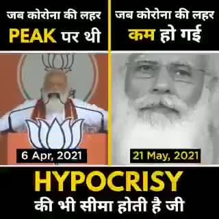 HYPOCRISY की भी सीमा होती है जी।
#CrocodileTears