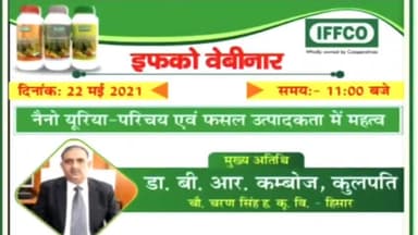 💥 किसानों के लिए खुशखबरी💥इफको द्वारा निर्मित विश्व का पहला नैनो यूरिया उर्वरक अब लेकर आएगा यह बदलाव #किसान #इफको