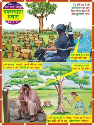 #बुन्देलीcoverage।
#savebuxwahaforest 
2500 पेड़ो को बचाने के लिए गौरा देवी ने चिपको आंदोलन खड़ा कर दिया।