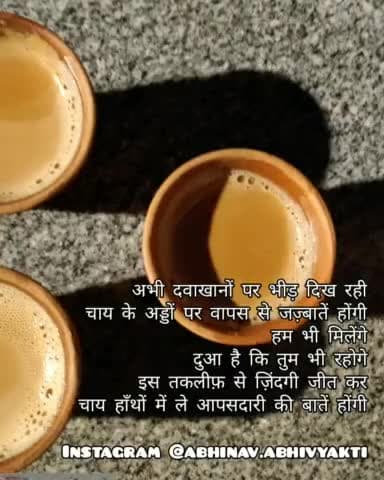 ☕ हमारी चाय ☕
#chai #togetherness #love #tea #zindagi #friends #poetry