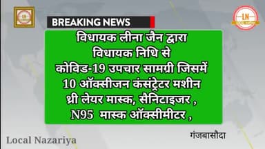 #LocalNazariya विधायक ने भेंट की क्षेत्र की जनता को जीवन रक्षक सामग्री #covid19 #positivenews