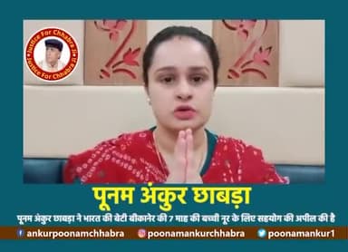 रंग-पेंट का काम करने वाले की 7 माह की बच्ची ने क्यों मांगे 16 करोड़ रुपये? #16करोड़ #सातमाह #भारत_की_बेटी #राजस्थान #viral