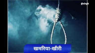 खमरिया : नवविवाहिता की संदिग्ध परिस्थितियों में मौत, पिता की तहरीर पर चार के खिलाफ मुकदमा दर्ज ###RS/NEWS