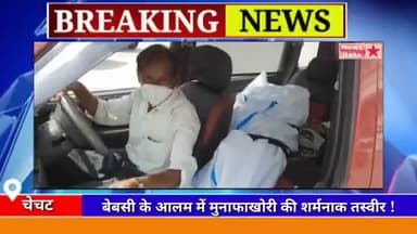 #कोरोना के बीच #मेडिकल_कॉलेज_हॉस्पिटल का #अमानवीय सिस्टम, पिता ने बेटी का शव कंधे पर कर रखा और कार से #झालावाड़ ले गया