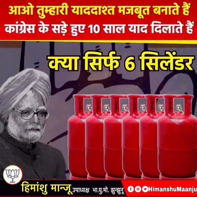 आओ कुछ याद करे,श्री मनमोहन सिंह शासन के दुःख भरे 10 वर्ष ओर मोदी जी के बीते 7 वर्ष।
 #HimanshuMaanju