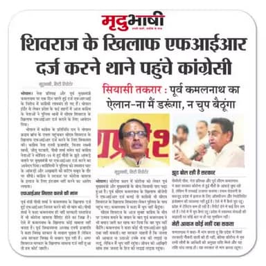 इंदौर: शिवराज के खिलाफ एफआईआर दर्ज करने पहुंचे कांग्रेसी 
#TuesdayVibes #TuesdayThoughts #TuesdayMotivation #Mradubhashi
