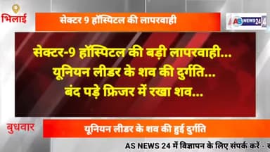 #सेक्टर #9 में नया #कारनामा #उजागर... #यूनियन #लीडर के #शव की हुई #दुर्गति