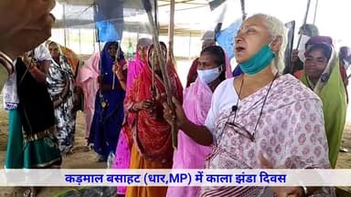 #दिल्ली_किसान_सत्याग्रह के समर्थन में कड़माल बसाहट (धार,MP) में #नर्मदा_बचाओ_आंदोलन का #काला_झंडा दिवस