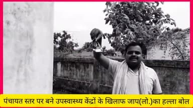 सरकारी स्वास्थ्य केंद्र बनल बा शराबियों का नया ठिकाना:-पंचायत उपस्वास्थ्य केंद्र पर हल्ला बोल:-जाप(लो.) रोहतास #ई_विशाल।