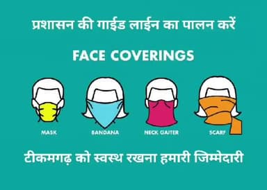 टीकमगढ़: @a.tiwari
#tikamgarh #covidगाइडलाइंस #maskupindia #rss #heart