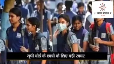 जरूर जाने यूपी बोर्ड की 10वी और 12वी की परीक्षा होंगी या नही ???
#upboard #uttarpradesh #exams #boardexams
