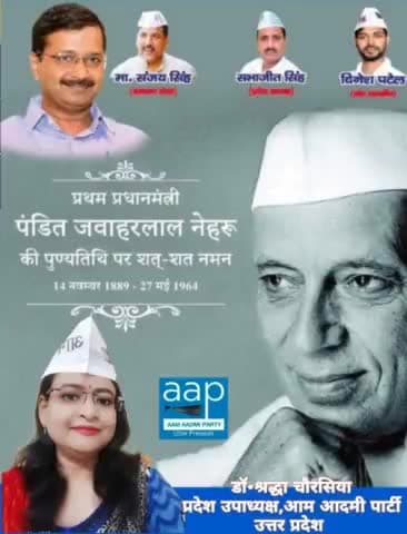 देश के प्रथम प्रधानमंत्री आदरणीय पंडित #जवाहर_लाल_नेहरू जी की पुण्यतिथि पर शत शत नमन 🙏🙏@aapupscstwing @aaputtarprades