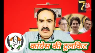 #कांग्रेस की #टूलकिट ने बेनक़ब् किया कैसे हिन्दू और मोदी समर्थकों के झूठे फेसबुक ट्विटर आईडी बना के भाजपा मोदी की खिलाफत