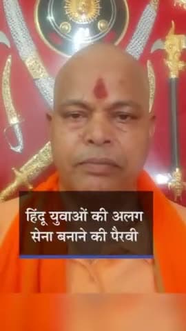 हिंदू युवाओं की अलग सेना बनाने का ऐलान:हिंदू जागरण मंच के संगठन मंत्री बोले- सैन्यकरण जरूरी, #opkanod #जोधपुर #oplive