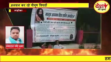 महोबा:#अनशन कर रहे समाजसेवी #पीयूष_त्रिपाठी ने SDMचरखारी पर आरोप लगाया कि* SDM ने मारपीट कर अनशन उठाने का प्रयास किया