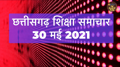 30 मई 2021 | छत्तीसगढ़ शिक्षा समाचार #prsu #prsu_examform_2021_annual_exam_notification #prsu_exam_news_2021 #chhattisgarhnews