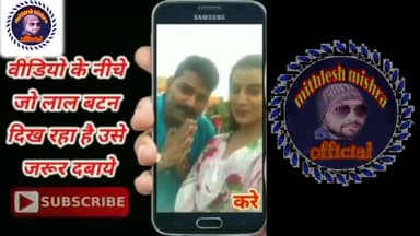 Mithilesh Mishra ka new bhojpuri song
#kajalraghwani @kavita1609