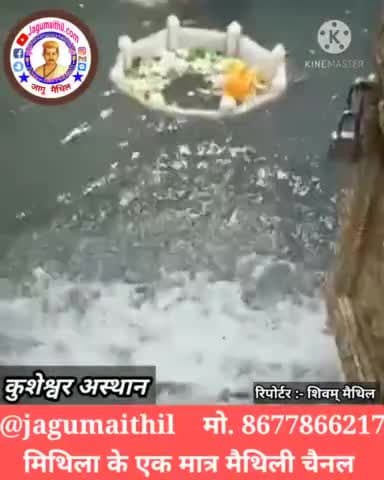 यास बरसेलक अपन कहर....
@बाबा कुशेश्वर अस्थान मंदिर
#jagumaithil
@shivammaithil
