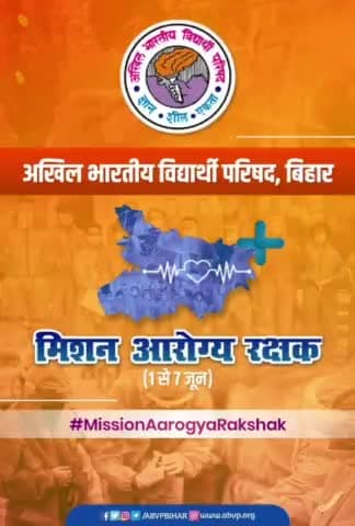 ABVP बिहार का कल 1 जून से मिशन आरोग्य रक्षक अभियान शुरू ।
#RishiKarn
#MissionAarogya
#AbvpMadhepur
#AbvpBihar@abvpvoice