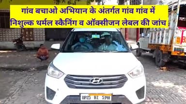 #Corona को देखते हुए मीरगंज के गांव गांव जाकर निशुल्क ऑक्सीजन लेबल की जांच कर रहे हैं #राष्ट्रीय_कवि_गोपाल_पाठक